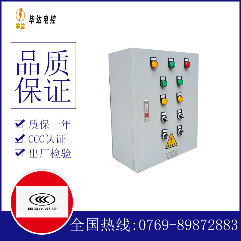 工农一用一备控制箱