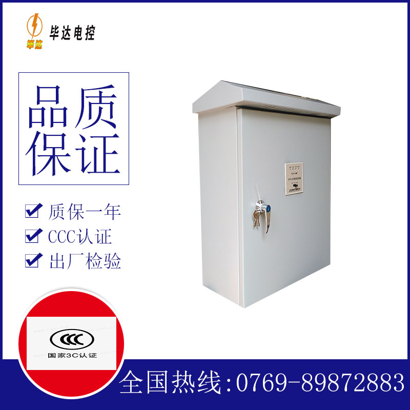 工农排污泵控制箱